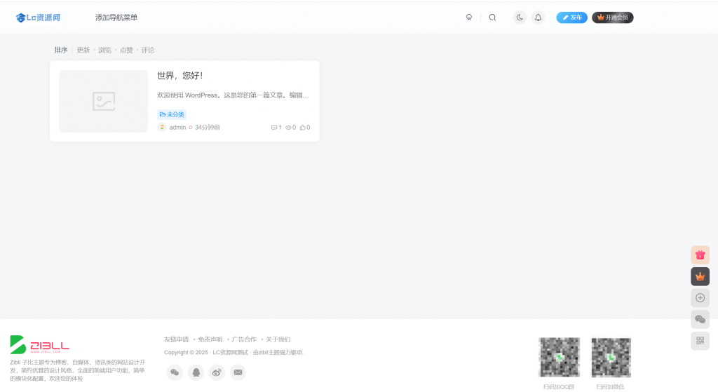 图片[2]-最新2025子比主题zibll-V8.1+绕授权(含教程)-稀饭博客