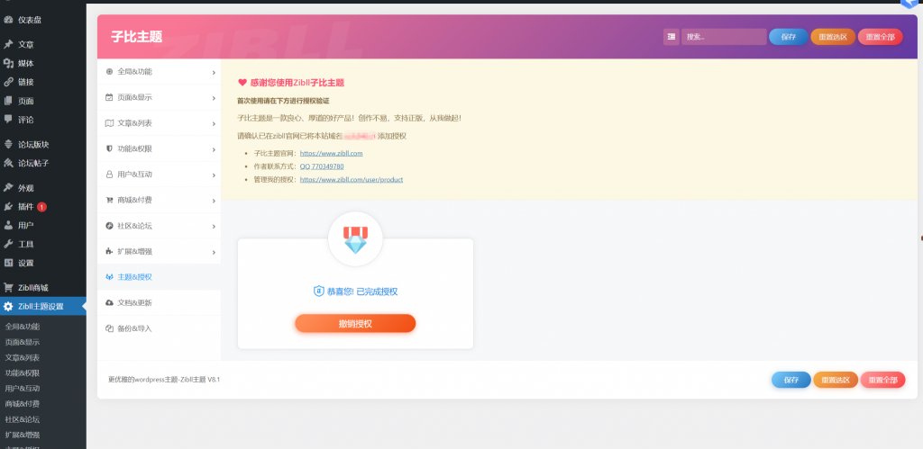 图片[3]-最新2025子比主题zibll-V8.1+绕授权(含教程)-稀饭博客