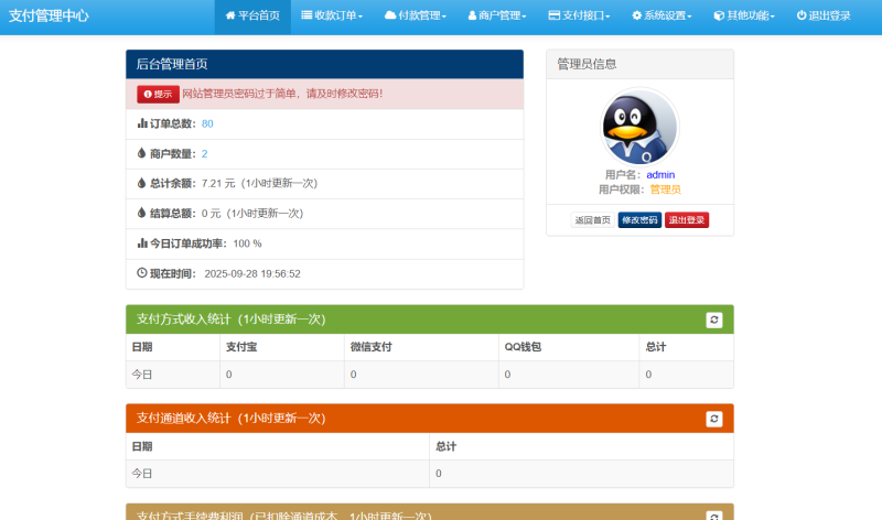 彩虹易支付系统源码2025-09-27(免费更新)-稀饭博客