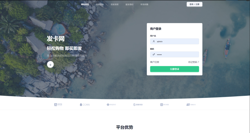 图片[1]-鲸发卡企业级发卡系统源码-发卡网站源码v13.01-稀饭博客